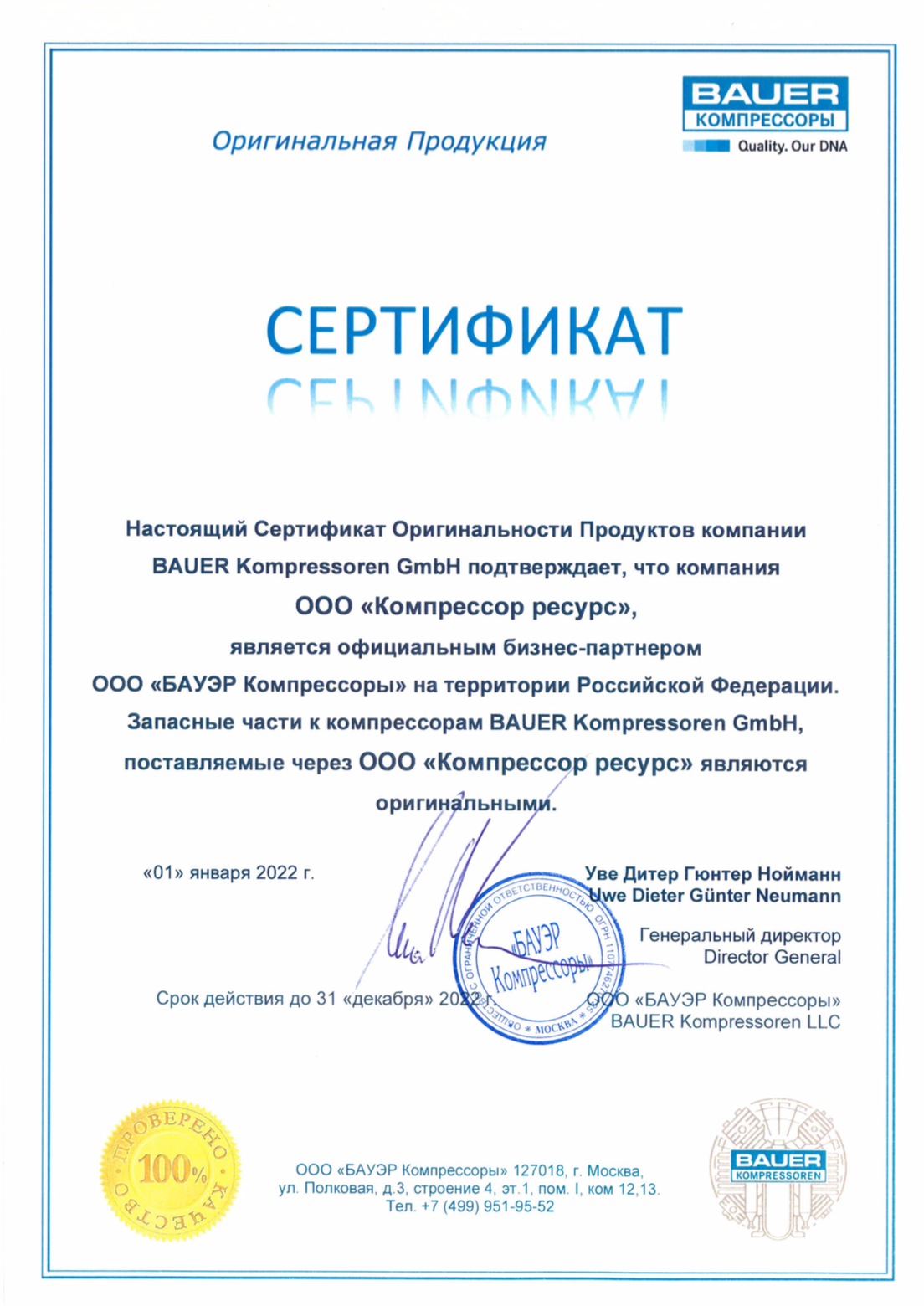 ООО "Компрессор-ресурс" официальный бизнес партнер BAUER